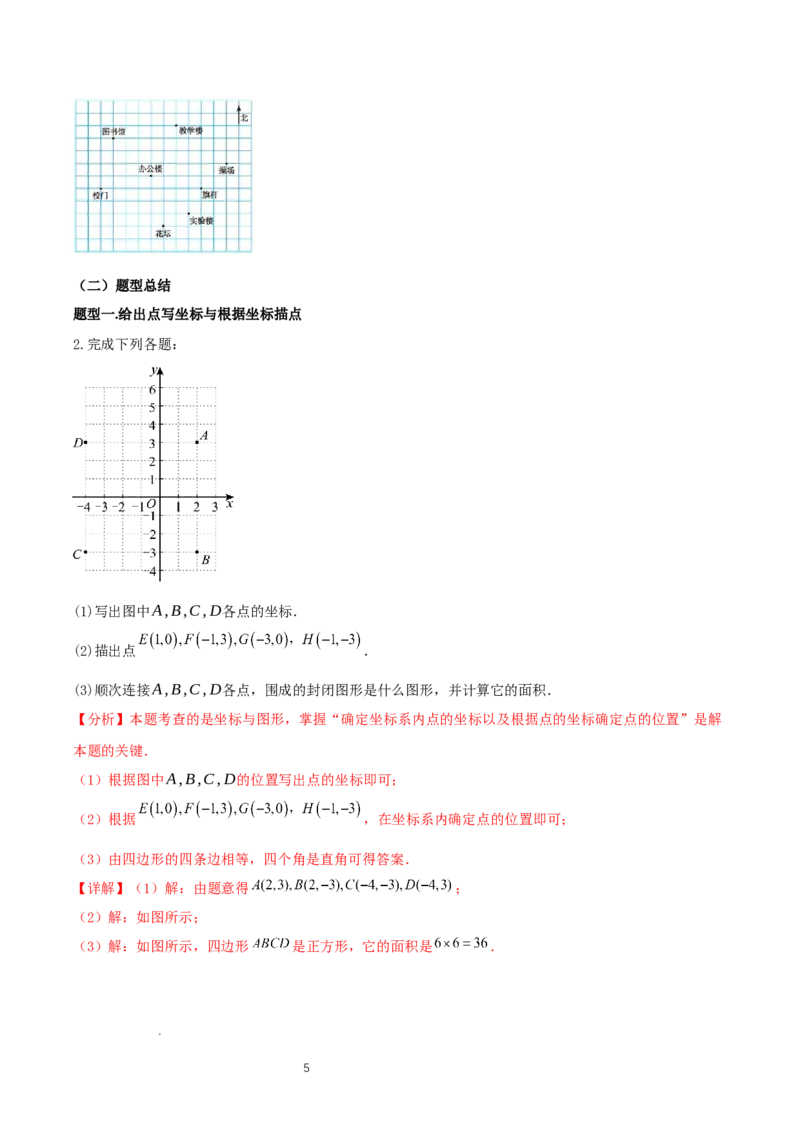 3.2平面直角坐标系第1课时（教学设计）_北师大初中数学_8上-北师大版初中数学_初中数学北师大8上-2025秋季新版_第二套推荐25_04课件+教案+学案+练习（第4套）齐全_教案