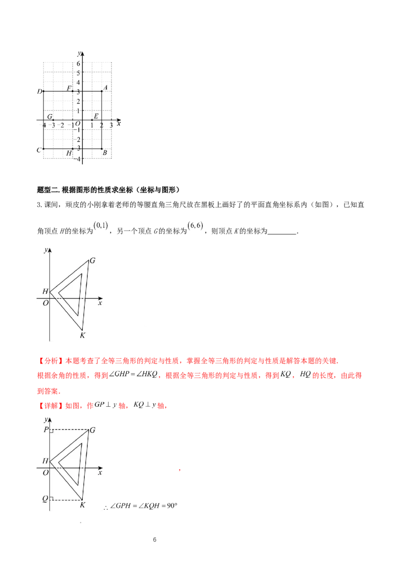 3.2平面直角坐标系第1课时（教学设计）_北师大初中数学_8上-北师大版初中数学_初中数学北师大8上-2025秋季新版_第二套推荐25_04课件+教案+学案+练习（第4套）齐全_教案