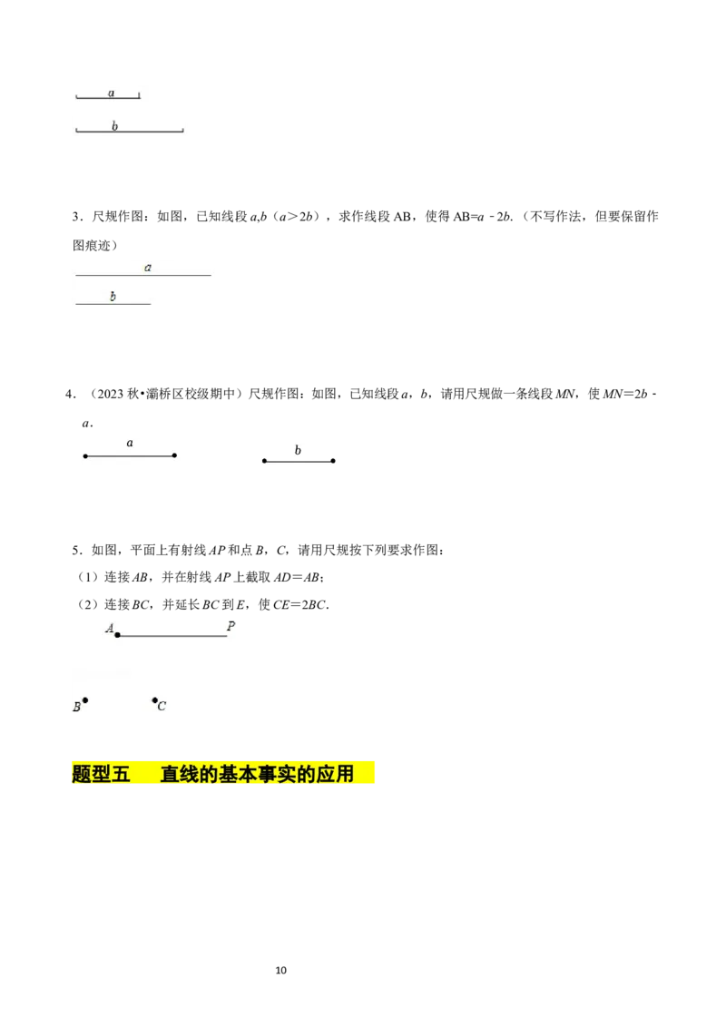 4.1线段、射线、直线（10大题型提分练）（原卷版）_北师大初中数学_7上-北师大版初中数学_7上-初中数学北师大（2024新版）持续更新_03课件+练习