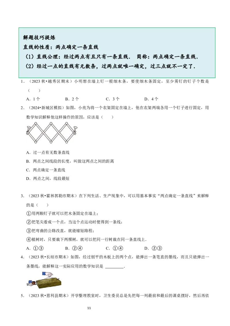 4.1线段、射线、直线（10大题型提分练）（原卷版）_北师大初中数学_7上-北师大版初中数学_7上-初中数学北师大（2024新版）持续更新_03课件+练习
