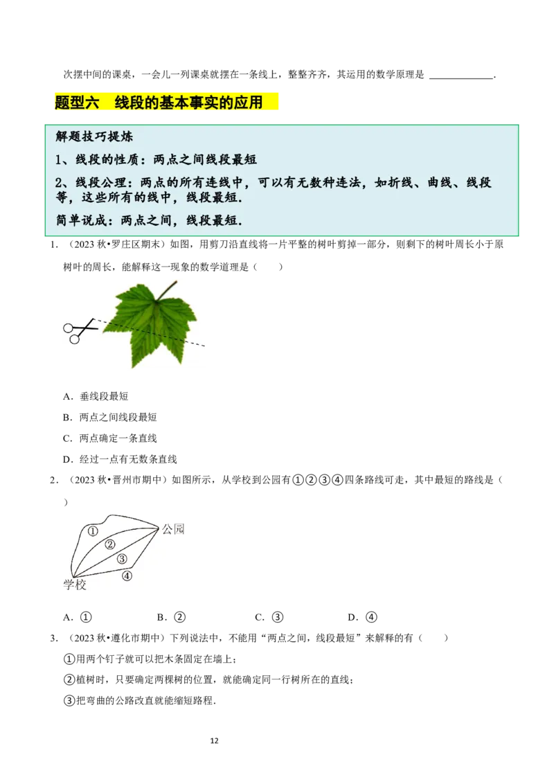 4.1线段、射线、直线（10大题型提分练）（原卷版）_北师大初中数学_7上-北师大版初中数学_7上-初中数学北师大（2024新版）持续更新_03课件+练习