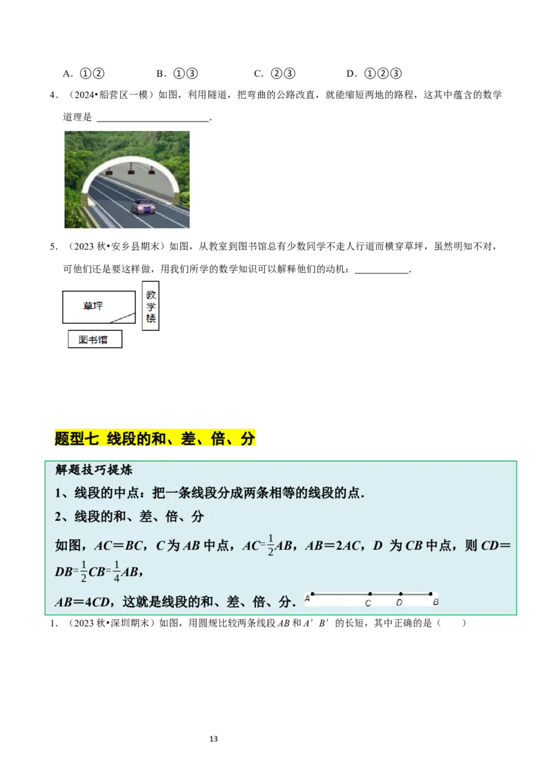 4.1线段、射线、直线（10大题型提分练）（原卷版）_北师大初中数学_7上-北师大版初中数学_7上-初中数学北师大（2024新版）持续更新_03课件+练习
