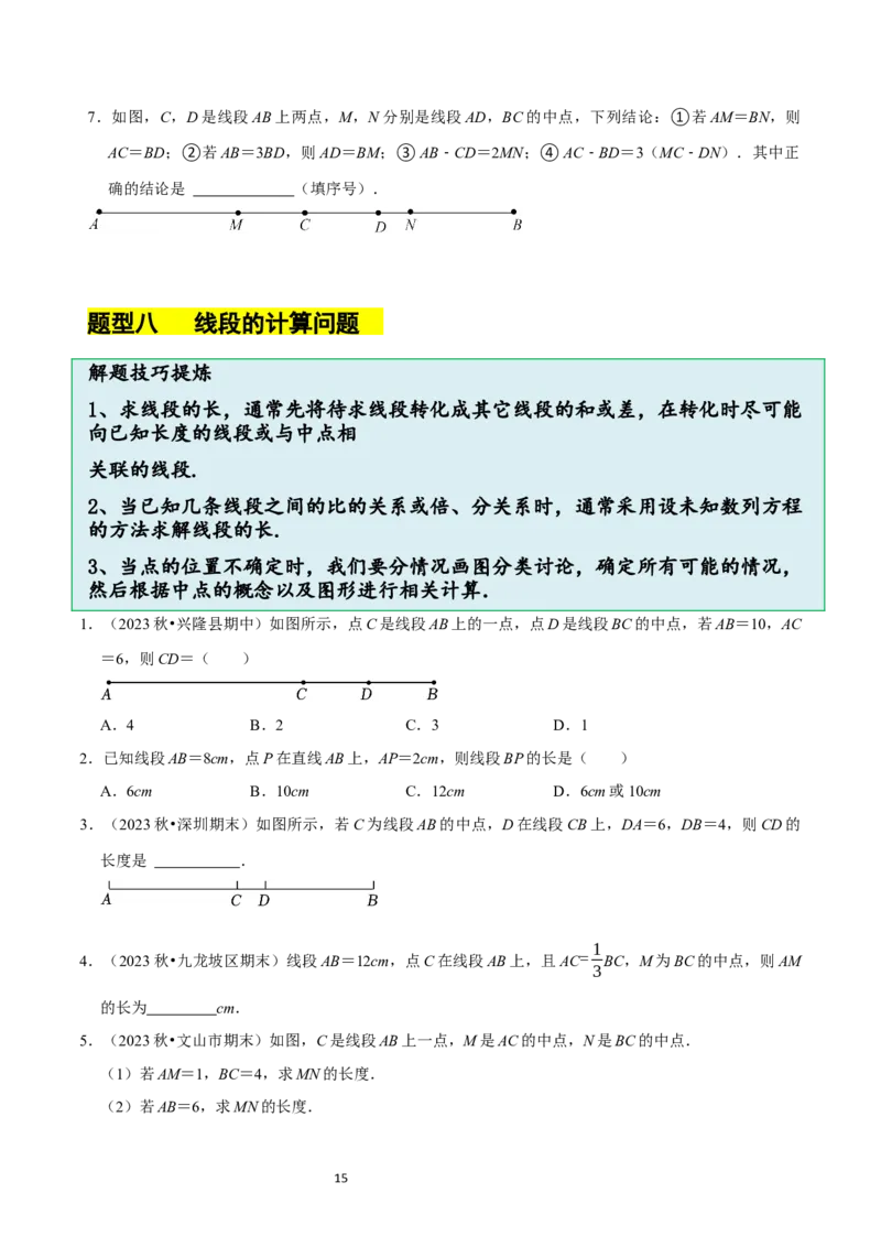 4.1线段、射线、直线（10大题型提分练）（原卷版）_北师大初中数学_7上-北师大版初中数学_7上-初中数学北师大（2024新版）持续更新_03课件+练习