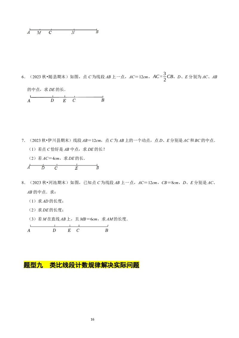 4.1线段、射线、直线（10大题型提分练）（原卷版）_北师大初中数学_7上-北师大版初中数学_7上-初中数学北师大（2024新版）持续更新_03课件+练习