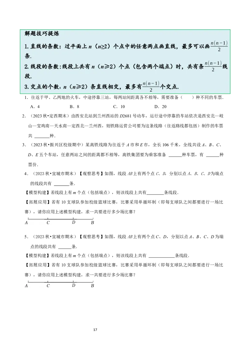 4.1线段、射线、直线（10大题型提分练）（原卷版）_北师大初中数学_7上-北师大版初中数学_7上-初中数学北师大（2024新版）持续更新_03课件+练习