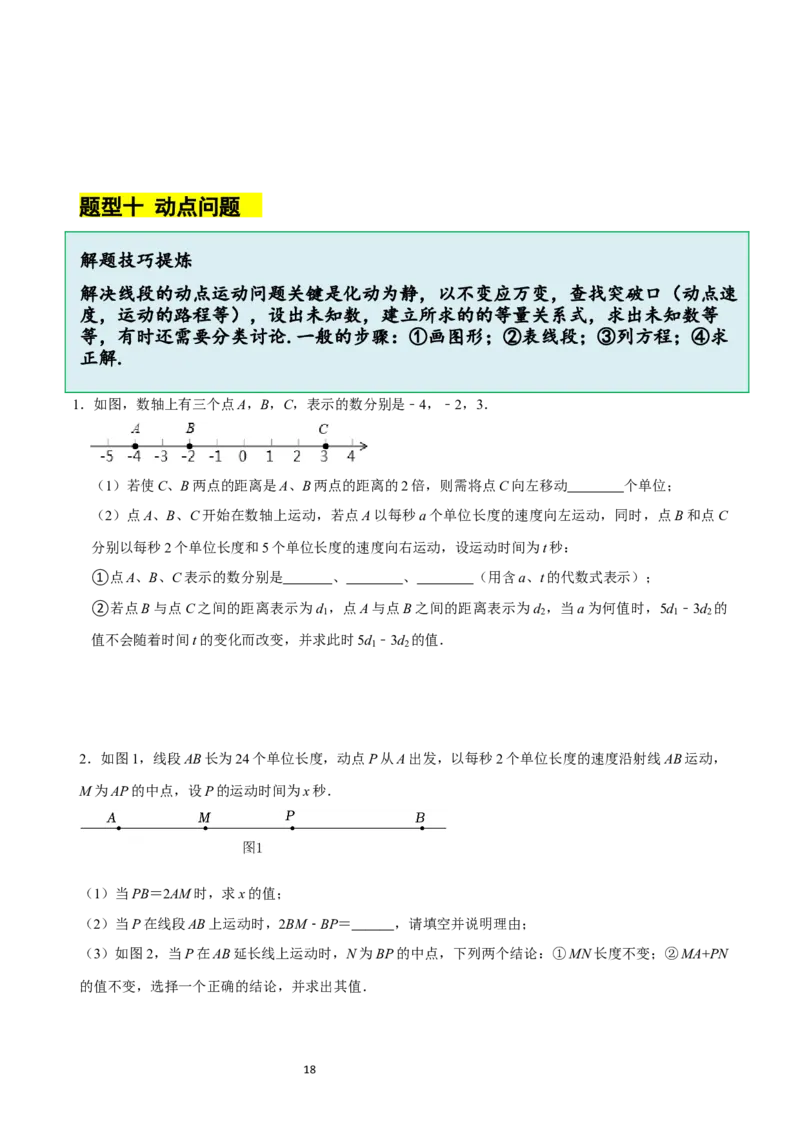 4.1线段、射线、直线（10大题型提分练）（原卷版）_北师大初中数学_7上-北师大版初中数学_7上-初中数学北师大（2024新版）持续更新_03课件+练习