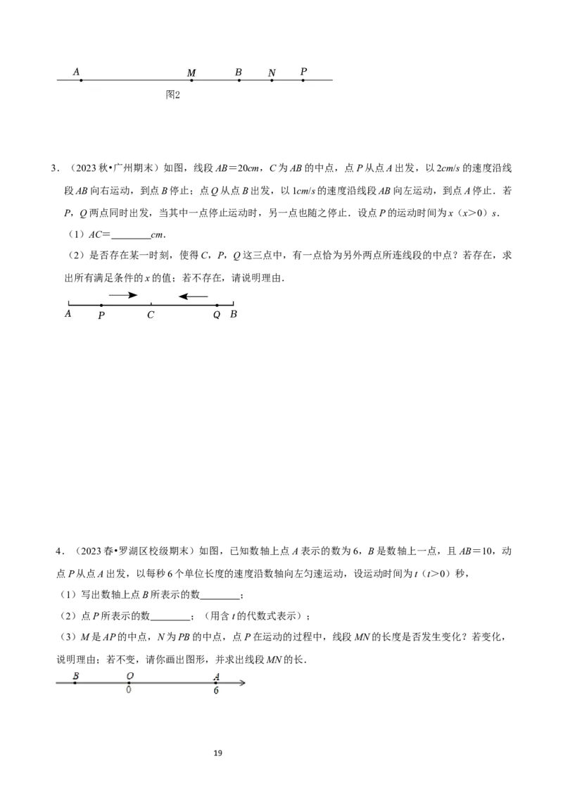 4.1线段、射线、直线（10大题型提分练）（原卷版）_北师大初中数学_7上-北师大版初中数学_7上-初中数学北师大（2024新版）持续更新_03课件+练习