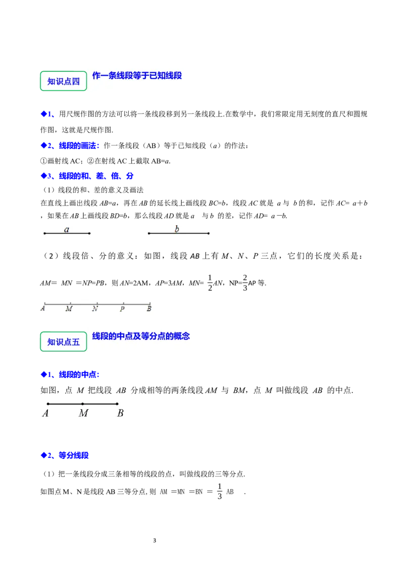 4.1线段、射线、直线（10大题型提分练）（原卷版）_北师大初中数学_7上-北师大版初中数学_7上-初中数学北师大（2024新版）持续更新_03课件+练习