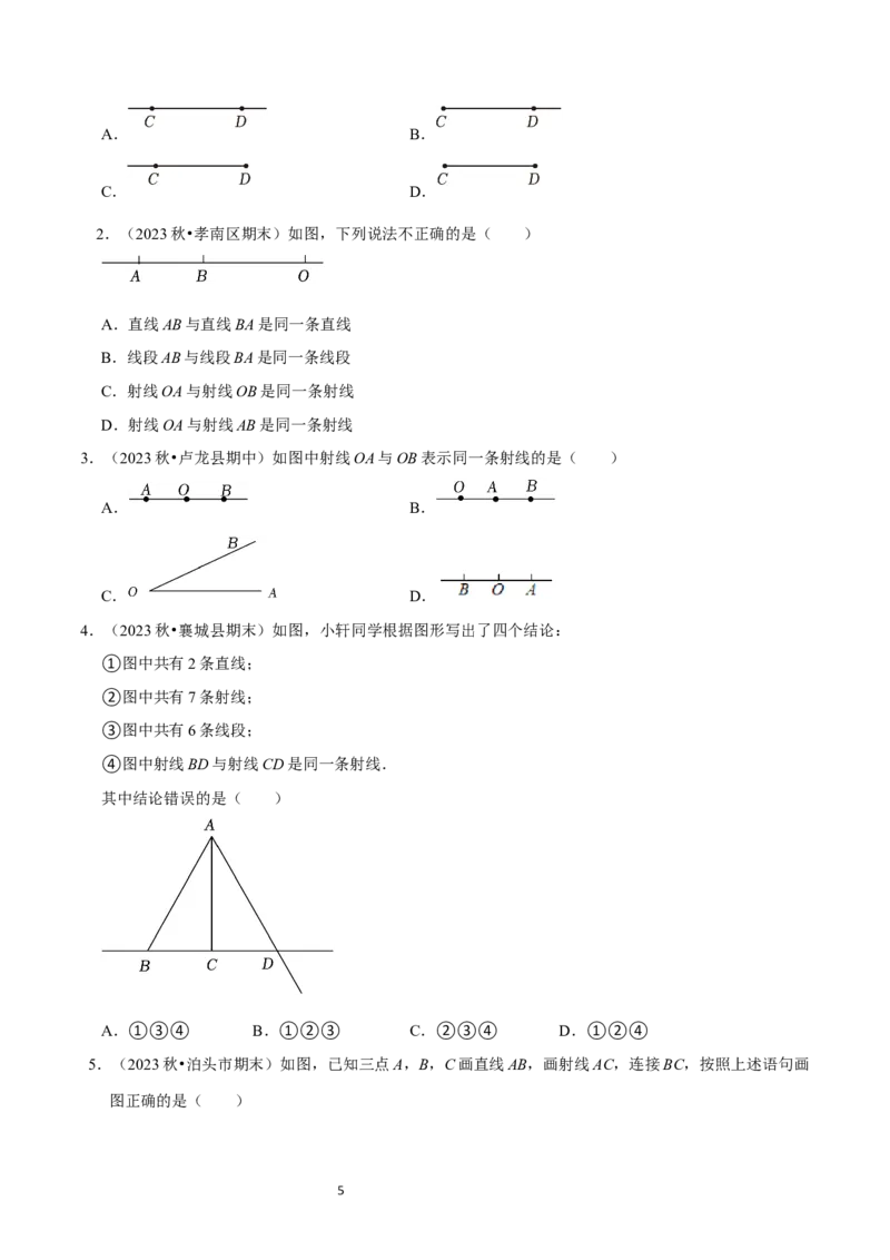 4.1线段、射线、直线（10大题型提分练）（原卷版）_北师大初中数学_7上-北师大版初中数学_7上-初中数学北师大（2024新版）持续更新_03课件+练习
