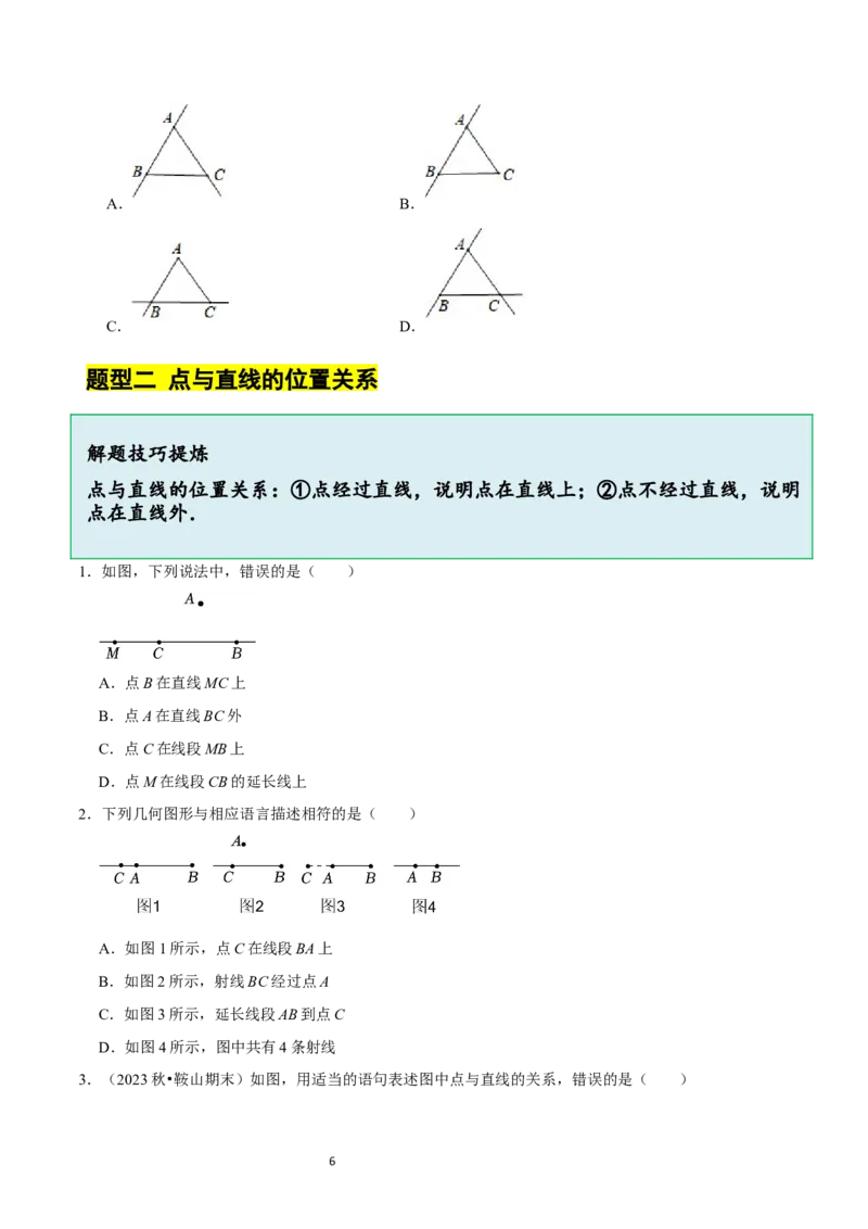 4.1线段、射线、直线（10大题型提分练）（原卷版）_北师大初中数学_7上-北师大版初中数学_7上-初中数学北师大（2024新版）持续更新_03课件+练习