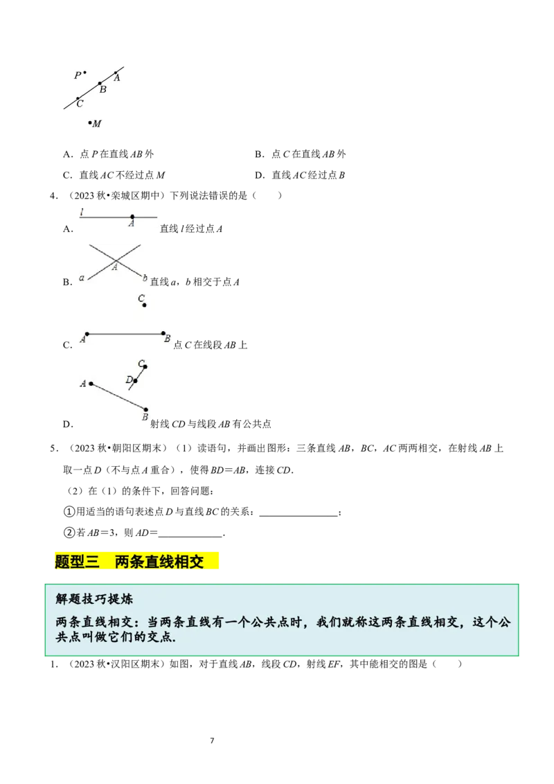 4.1线段、射线、直线（10大题型提分练）（原卷版）_北师大初中数学_7上-北师大版初中数学_7上-初中数学北师大（2024新版）持续更新_03课件+练习
