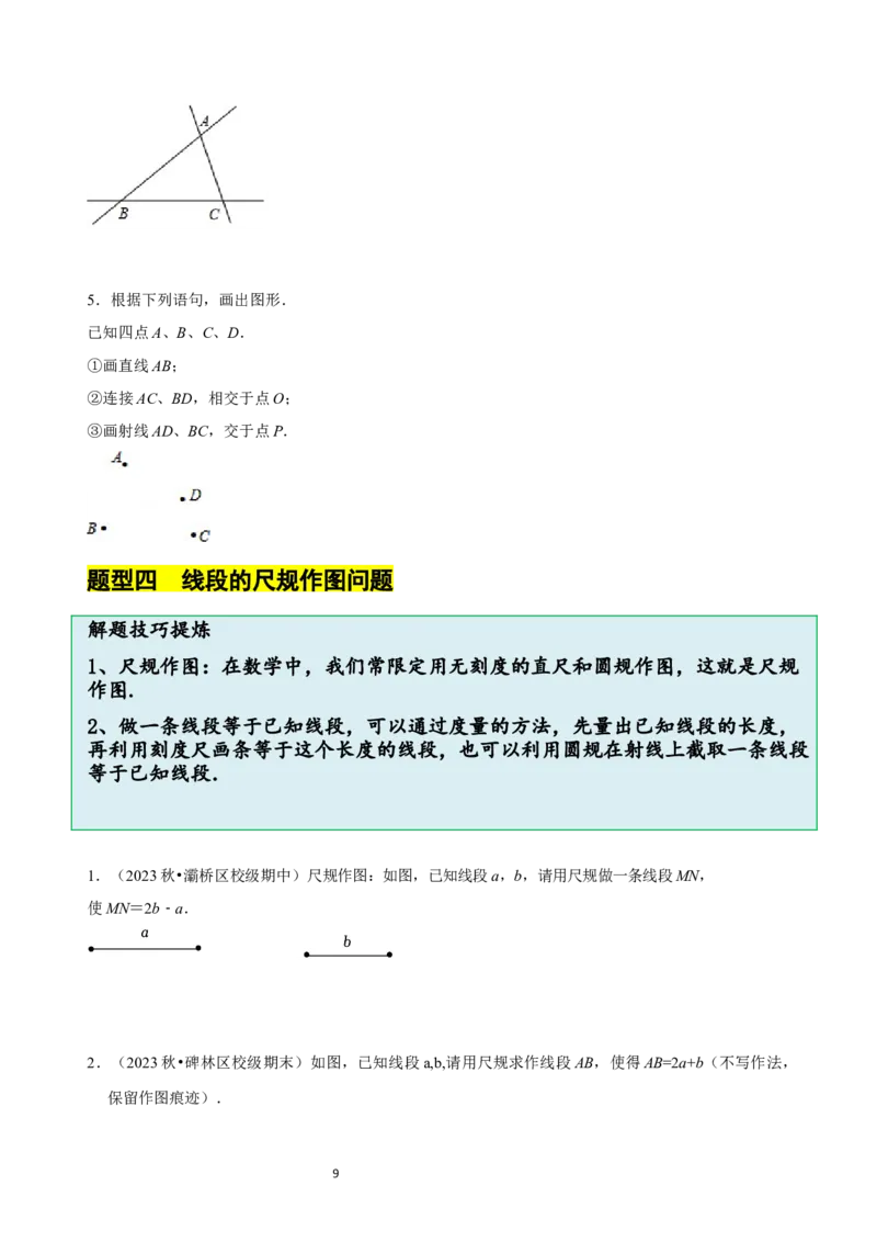 4.1线段、射线、直线（10大题型提分练）（原卷版）_北师大初中数学_7上-北师大版初中数学_7上-初中数学北师大（2024新版）持续更新_03课件+练习