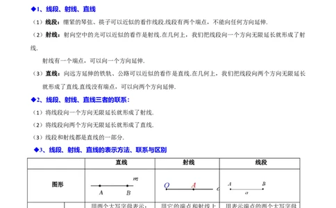 4.1线段、射线、直线（10大题型提分练）（原卷版）_北师大初中数学_7上-北师大版初中数学_7上-初中数学北师大（2024新版）持续更新_03课件+练习