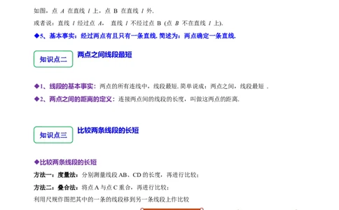 4.1线段、射线、直线（10大题型提分练）（原卷版）_北师大初中数学_7上-北师大版初中数学_7上-初中数学北师大（2024新版）持续更新_03课件+练习