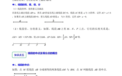 4.1线段、射线、直线（10大题型提分练）（原卷版）_北师大初中数学_7上-北师大版初中数学_7上-初中数学北师大（2024新版）持续更新_03课件+练习