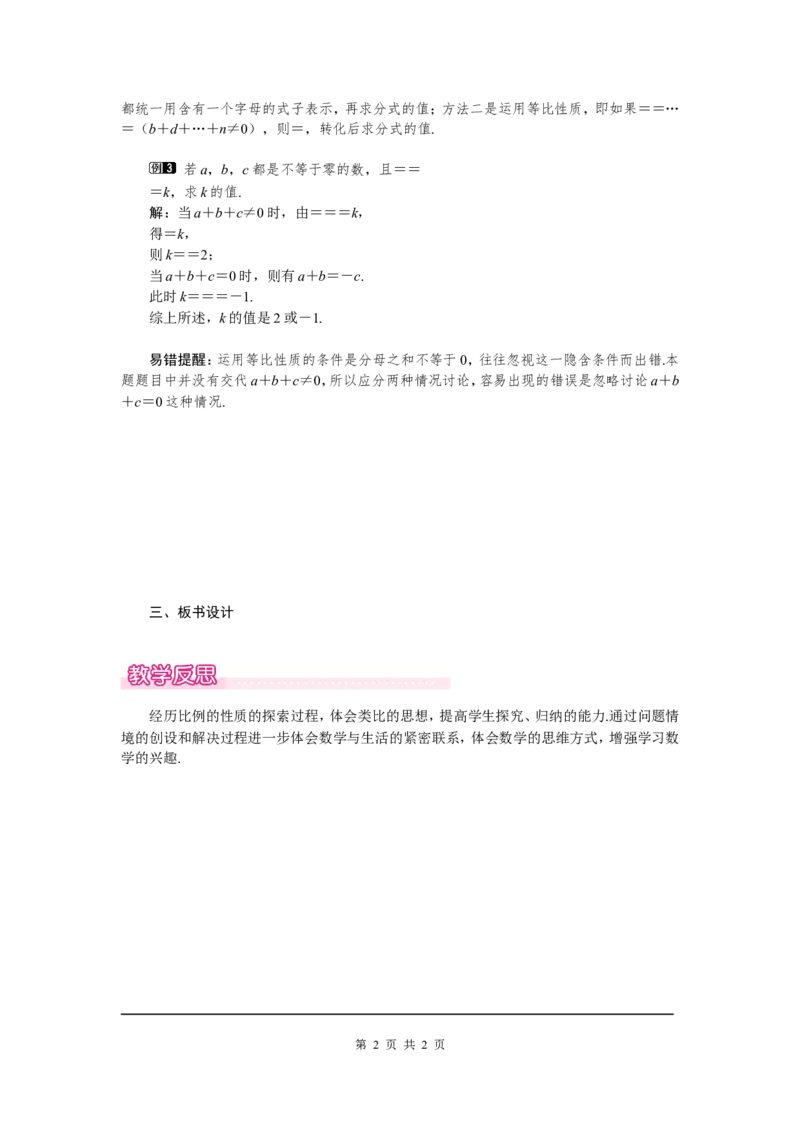 4.1第2课时比例的性质1_北师大初中数学_9上-北师大版初中数学_03教案_全册教案（第1套）