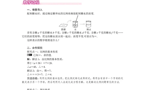 4.1第2课时比例的性质1_北师大初中数学_9上-北师大版初中数学_03教案_全册教案（第1套）