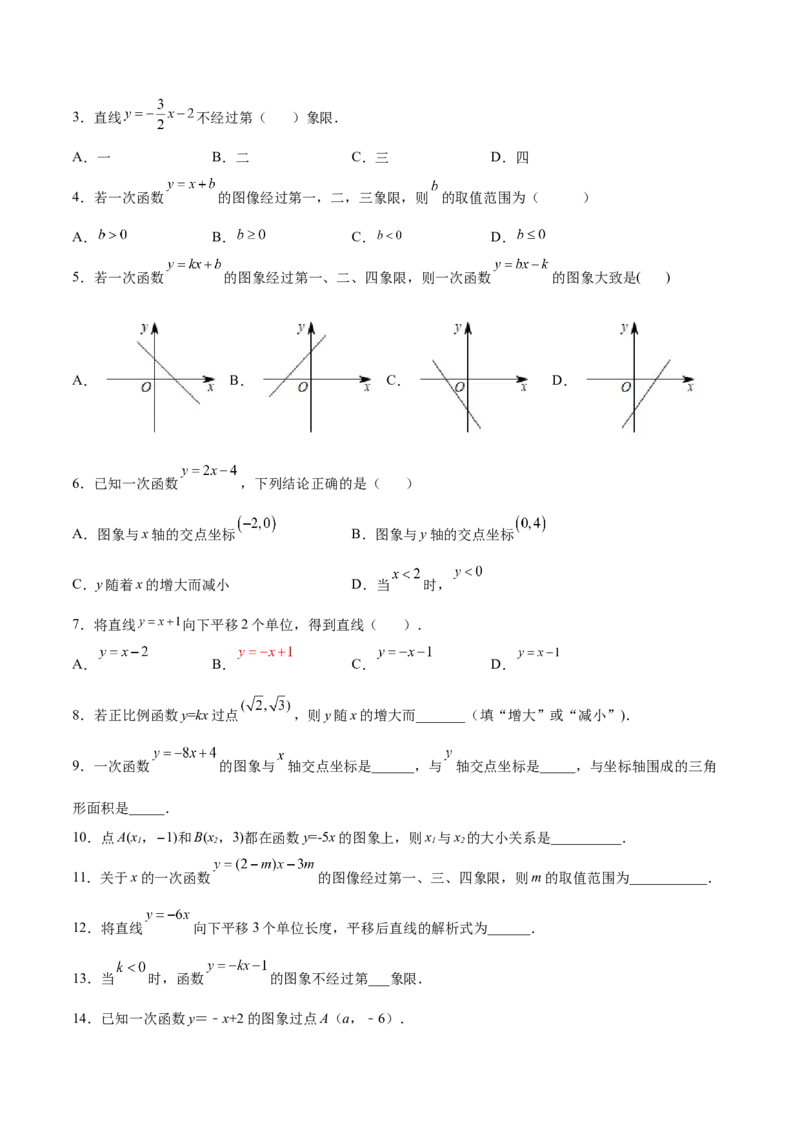 4.3一次函数的图象（原卷版）_北师大初中数学_8上-北师大版初中数学_旧版_05习题试卷_1课时练习_同步练习（第2套）