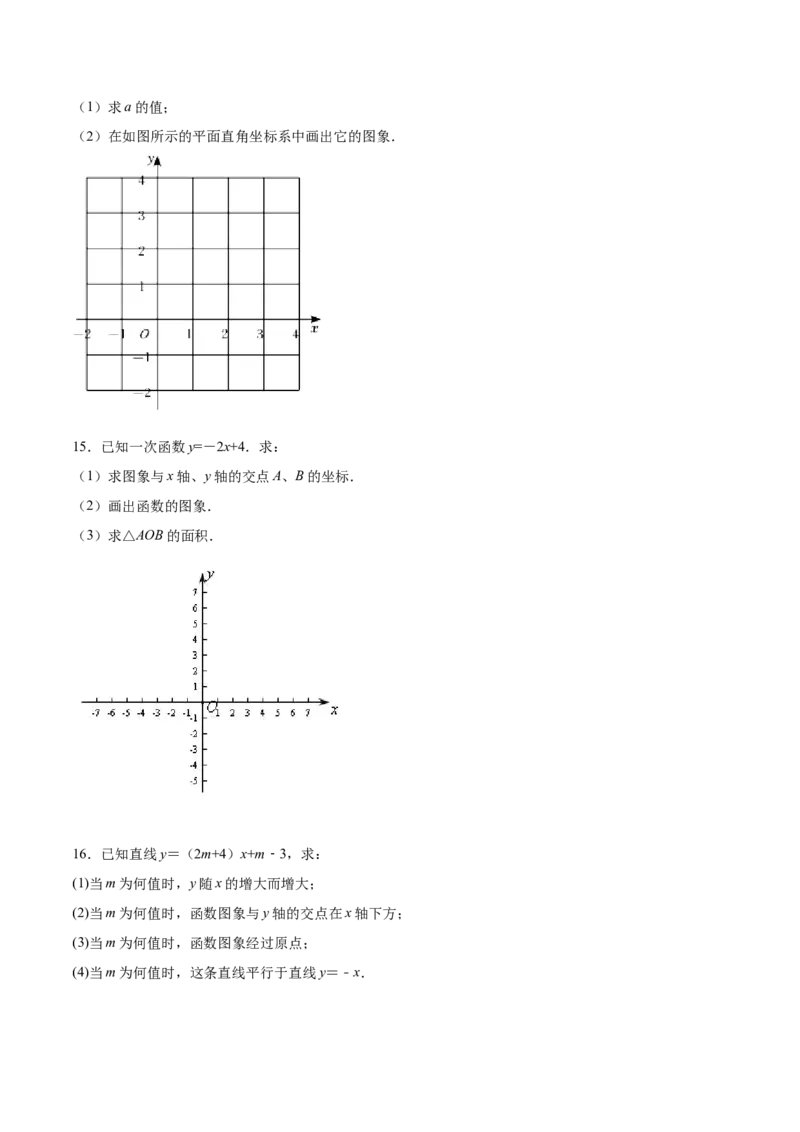 4.3一次函数的图象（原卷版）_北师大初中数学_8上-北师大版初中数学_旧版_05习题试卷_1课时练习_同步练习（第2套）