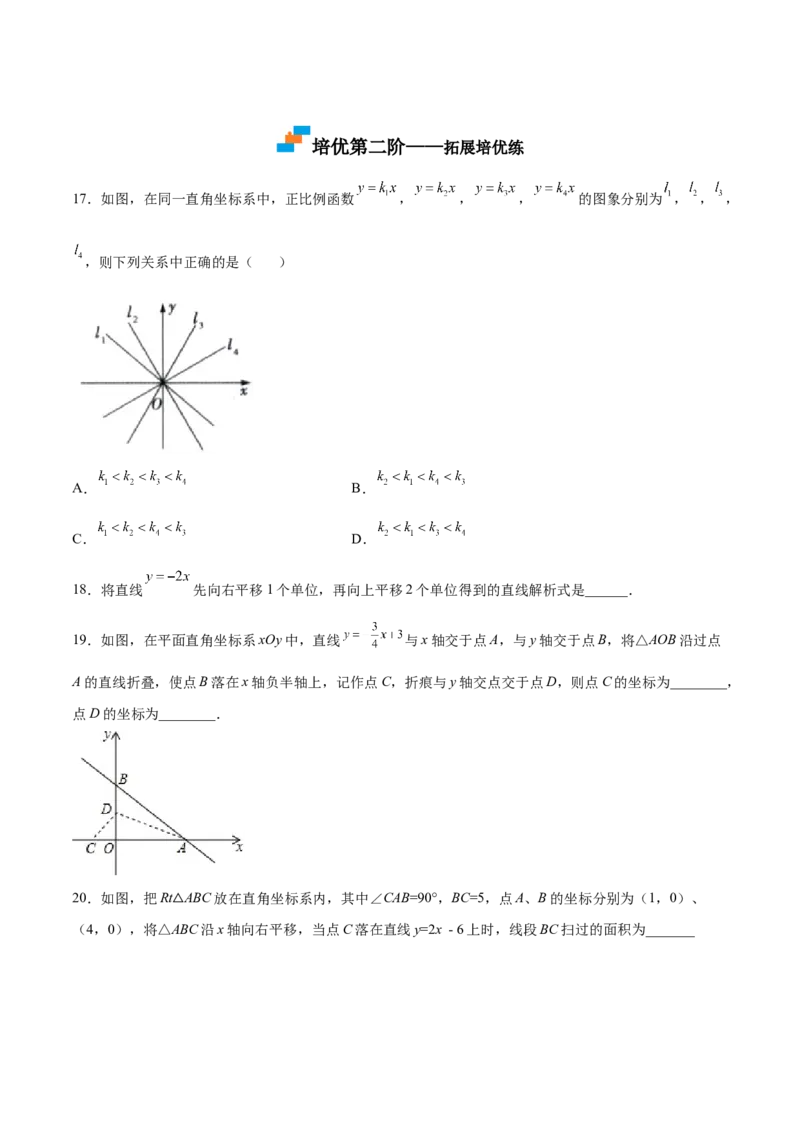 4.3一次函数的图象（原卷版）_北师大初中数学_8上-北师大版初中数学_旧版_05习题试卷_1课时练习_同步练习（第2套）