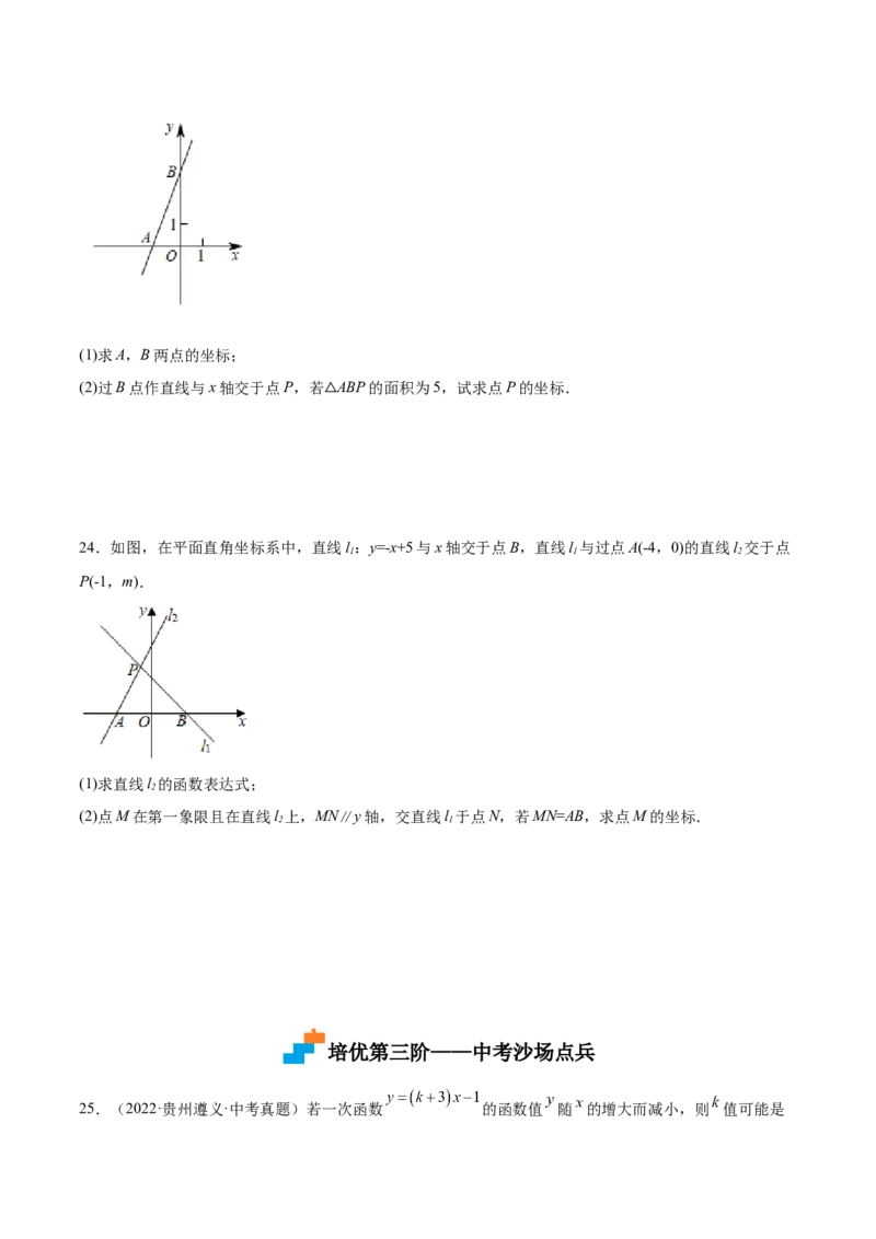 4.3一次函数的图象（原卷版）_北师大初中数学_8上-北师大版初中数学_旧版_05习题试卷_1课时练习_同步练习（第2套）