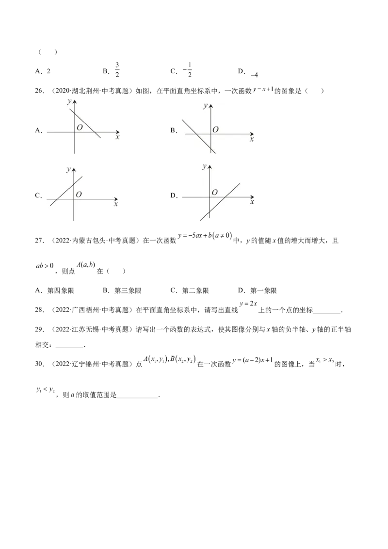 4.3一次函数的图象（原卷版）_北师大初中数学_8上-北师大版初中数学_旧版_05习题试卷_1课时练习_同步练习（第2套）