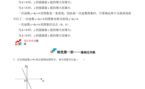 4.3一次函数的图象（原卷版）_北师大初中数学_8上-北师大版初中数学_旧版_05习题试卷_1课时练习_同步练习（第2套）
