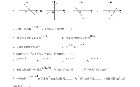 4.3一次函数的图象（原卷版）_北师大初中数学_8上-北师大版初中数学_旧版_05习题试卷_1课时练习_同步练习（第2套）