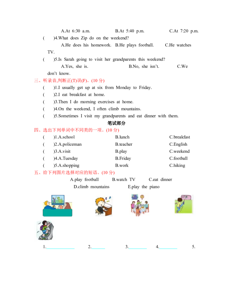 人教五下Unit1单元测试卷_26春四年级上下册人教版_四上英语合集人教版PEP英语四年级上册新教材（教学视频+课件+动画+音频+练习+教案）_19同步教案课件_人教pep3_3-6年级下册