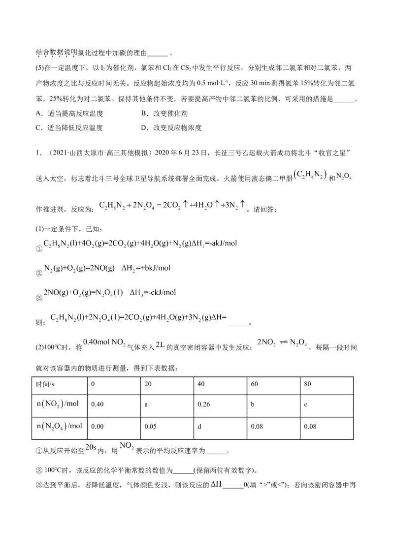 专题14化学反应原理综合-2021年高考真题和模拟题化学分项汇编（原卷版）_05高考化学_新高考复习资料_2022年新高考资料_2021年高考真题和模拟题化学分项汇编（全国通用）