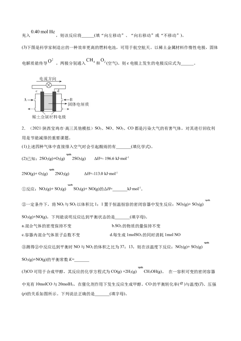 专题14化学反应原理综合-2021年高考真题和模拟题化学分项汇编（原卷版）_05高考化学_新高考复习资料_2022年新高考资料_2021年高考真题和模拟题化学分项汇编（全国通用）