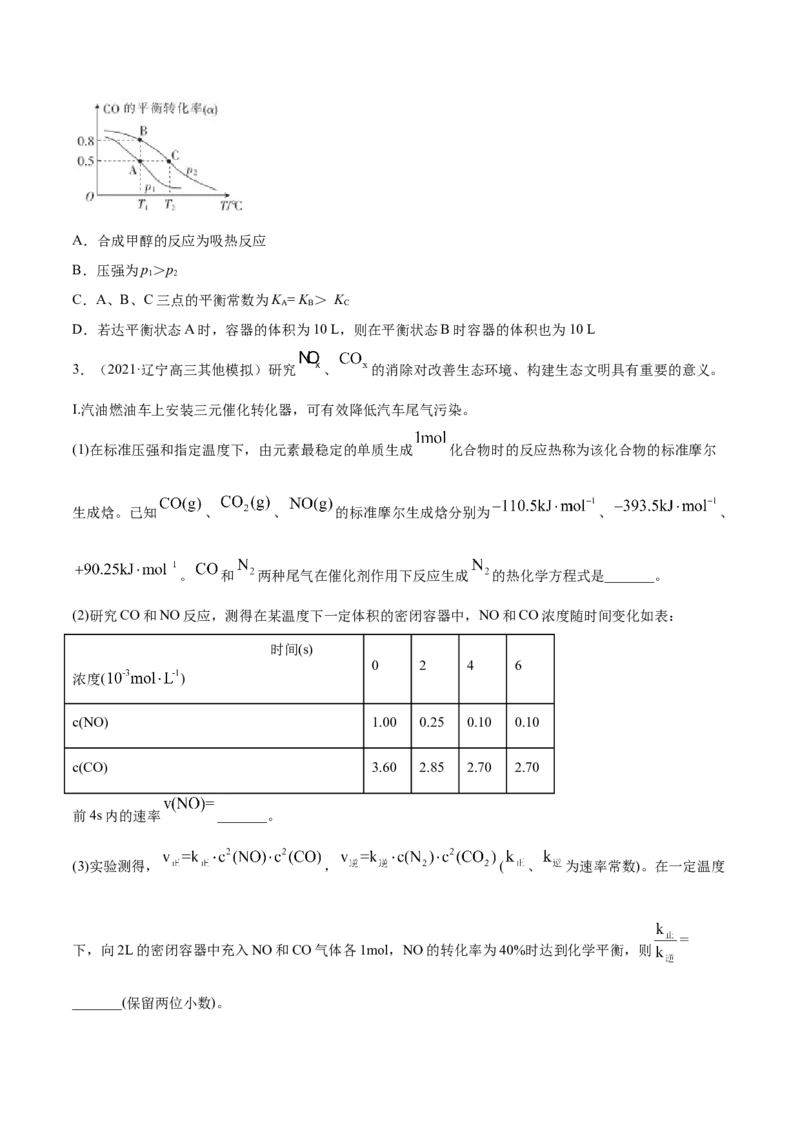 专题14化学反应原理综合-2021年高考真题和模拟题化学分项汇编（原卷版）_05高考化学_新高考复习资料_2022年新高考资料_2021年高考真题和模拟题化学分项汇编（全国通用）