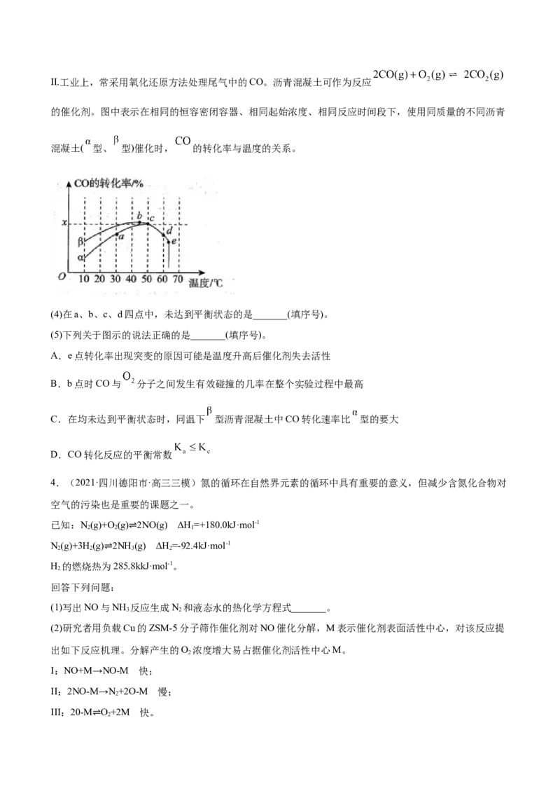 专题14化学反应原理综合-2021年高考真题和模拟题化学分项汇编（原卷版）_05高考化学_新高考复习资料_2022年新高考资料_2021年高考真题和模拟题化学分项汇编（全国通用）