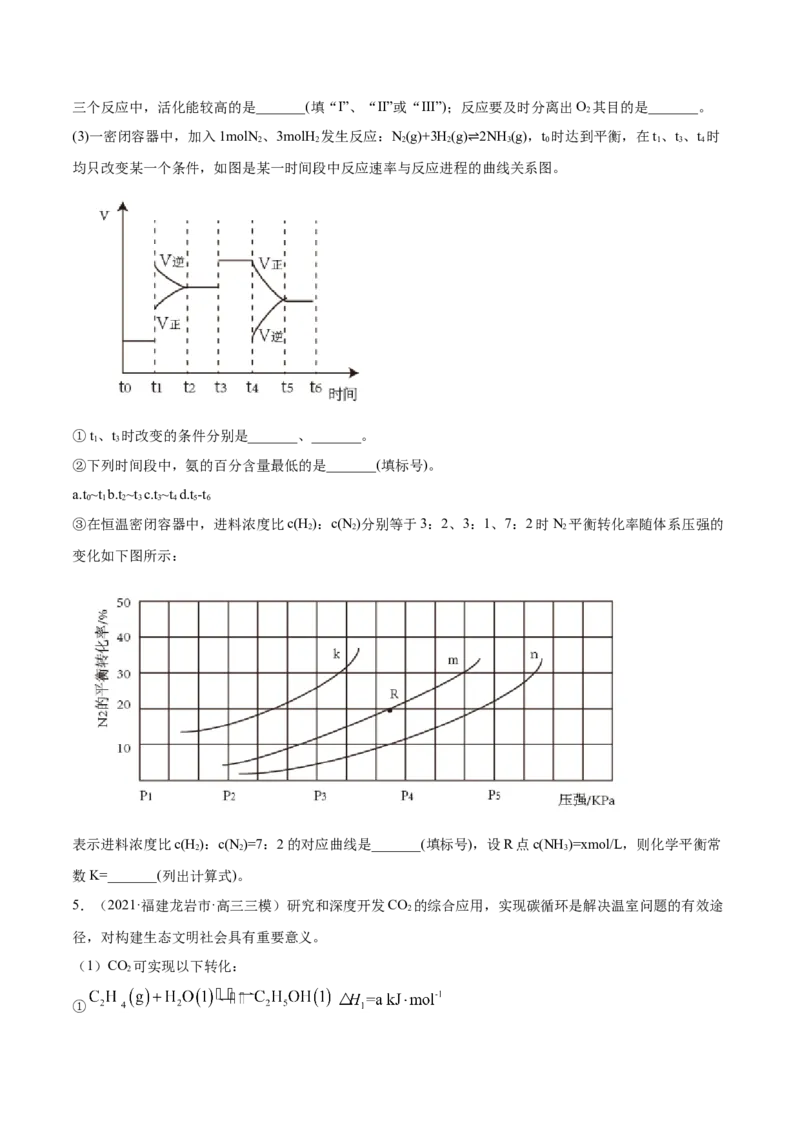 专题14化学反应原理综合-2021年高考真题和模拟题化学分项汇编（原卷版）_05高考化学_新高考复习资料_2022年新高考资料_2021年高考真题和模拟题化学分项汇编（全国通用）