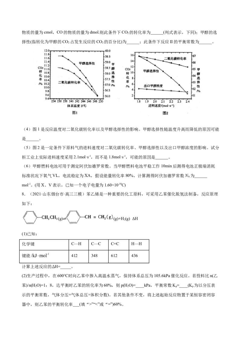 专题14化学反应原理综合-2021年高考真题和模拟题化学分项汇编（原卷版）_05高考化学_新高考复习资料_2022年新高考资料_2021年高考真题和模拟题化学分项汇编（全国通用）