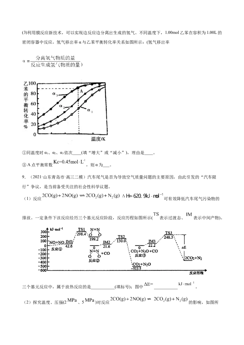 专题14化学反应原理综合-2021年高考真题和模拟题化学分项汇编（原卷版）_05高考化学_新高考复习资料_2022年新高考资料_2021年高考真题和模拟题化学分项汇编（全国通用）