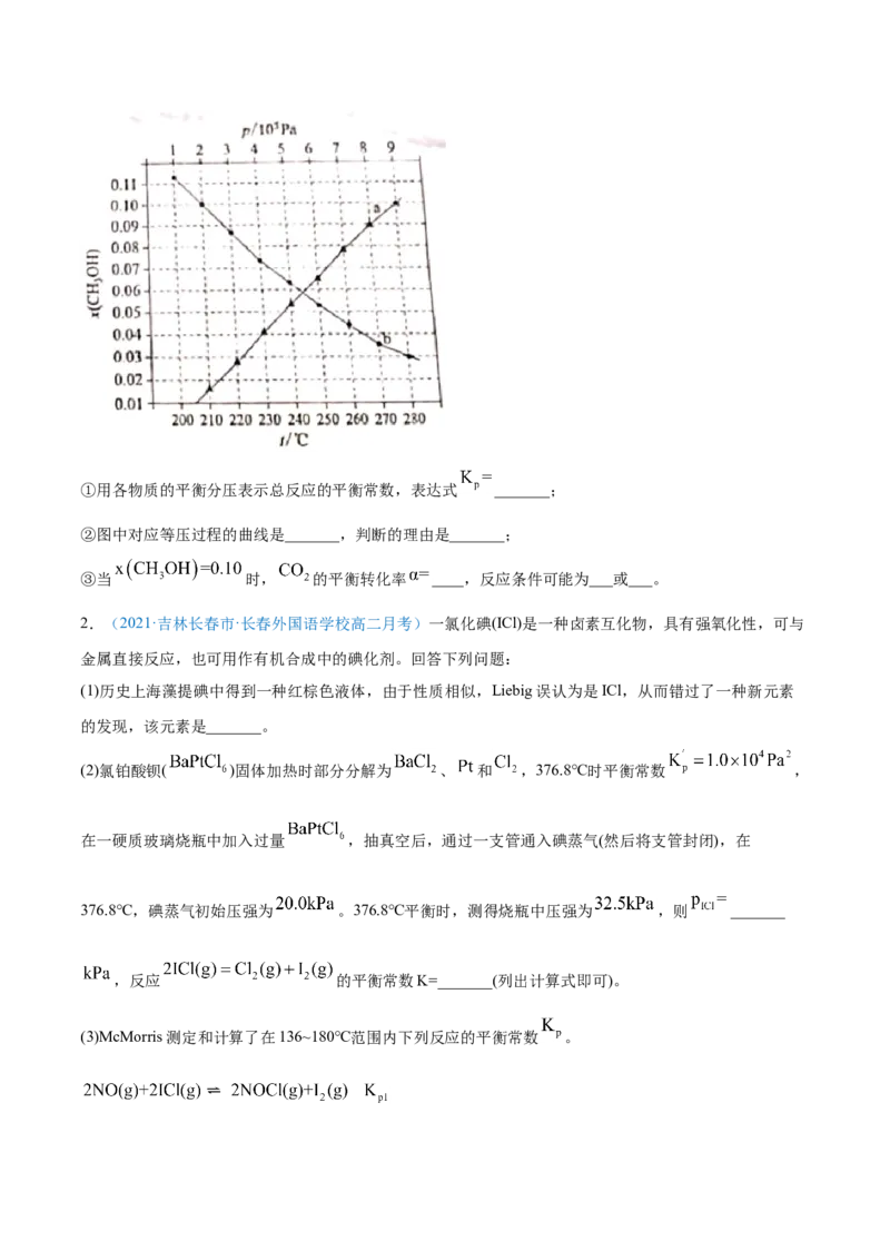 专题14化学反应原理综合-2021年高考真题和模拟题化学分项汇编（原卷版）_05高考化学_新高考复习资料_2022年新高考资料_2021年高考真题和模拟题化学分项汇编（全国通用）