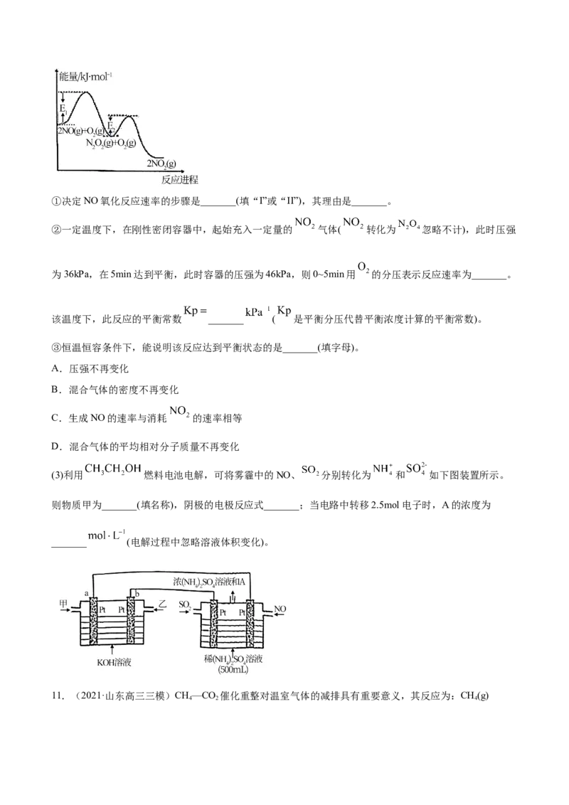 专题14化学反应原理综合-2021年高考真题和模拟题化学分项汇编（原卷版）_05高考化学_新高考复习资料_2022年新高考资料_2021年高考真题和模拟题化学分项汇编（全国通用）