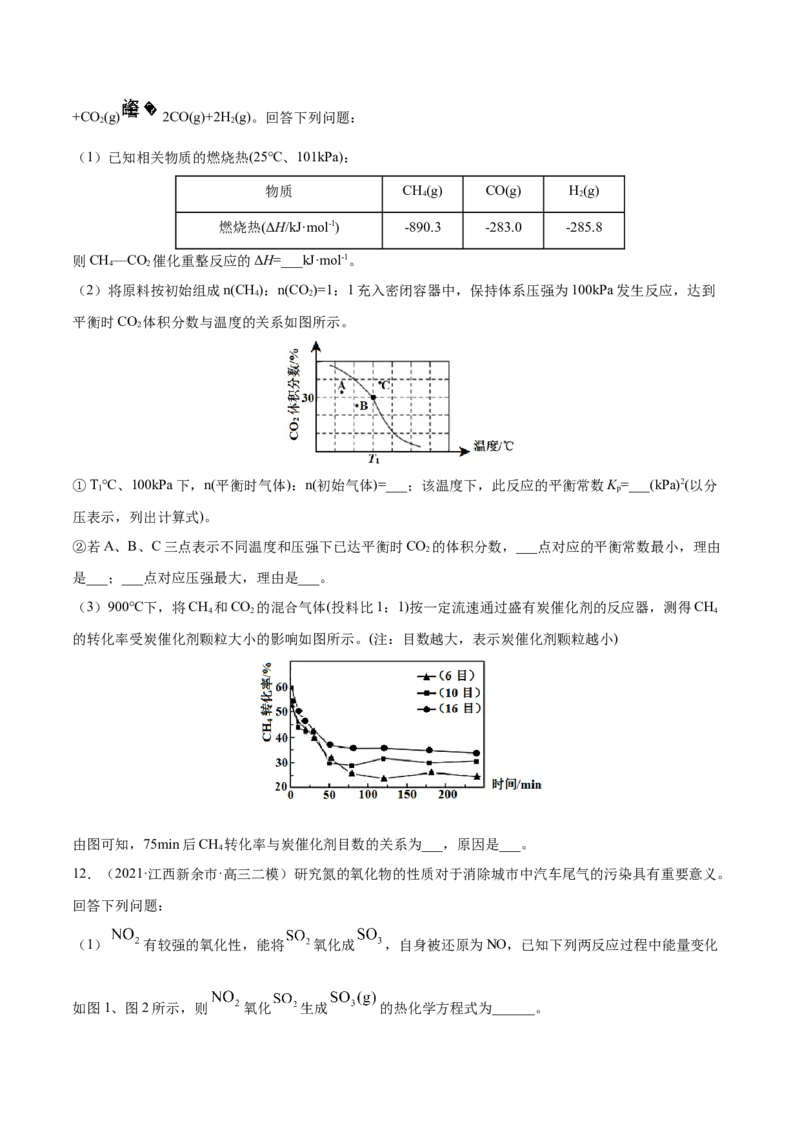 专题14化学反应原理综合-2021年高考真题和模拟题化学分项汇编（原卷版）_05高考化学_新高考复习资料_2022年新高考资料_2021年高考真题和模拟题化学分项汇编（全国通用）