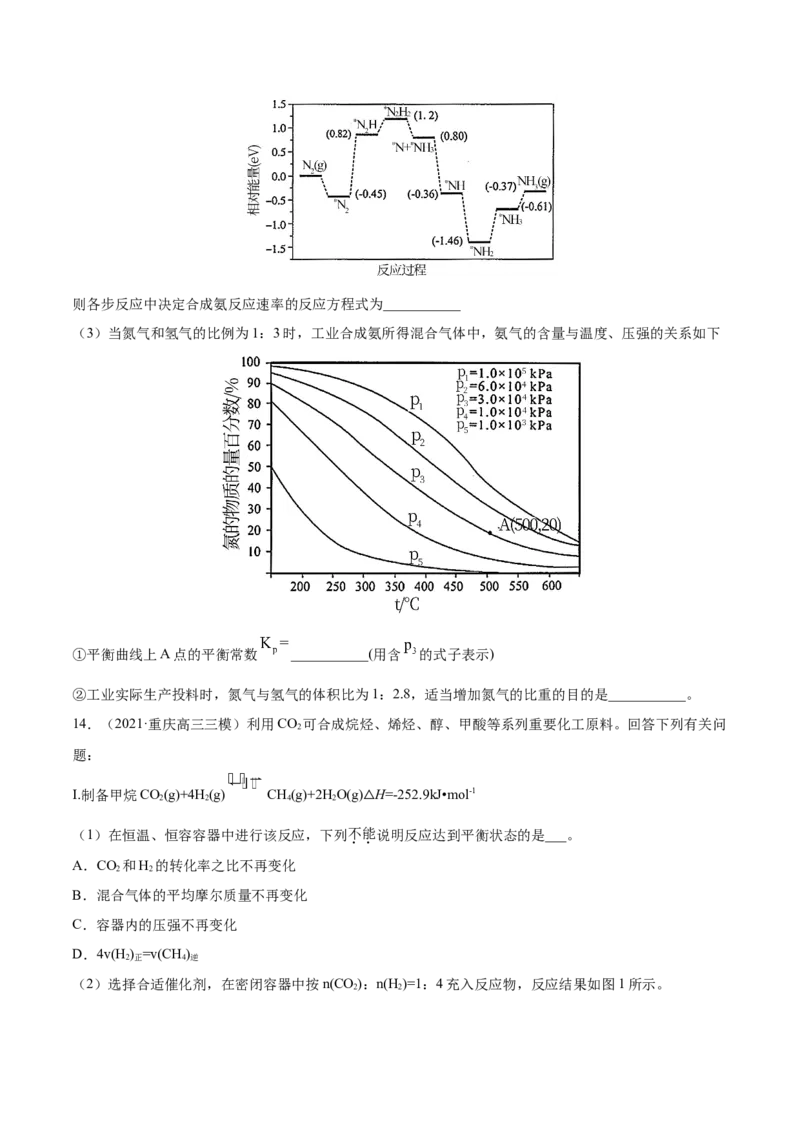 专题14化学反应原理综合-2021年高考真题和模拟题化学分项汇编（原卷版）_05高考化学_新高考复习资料_2022年新高考资料_2021年高考真题和模拟题化学分项汇编（全国通用）