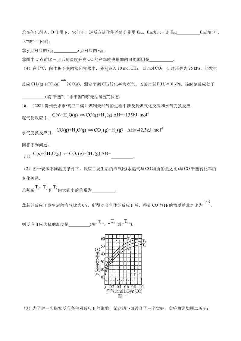 专题14化学反应原理综合-2021年高考真题和模拟题化学分项汇编（原卷版）_05高考化学_新高考复习资料_2022年新高考资料_2021年高考真题和模拟题化学分项汇编（全国通用）