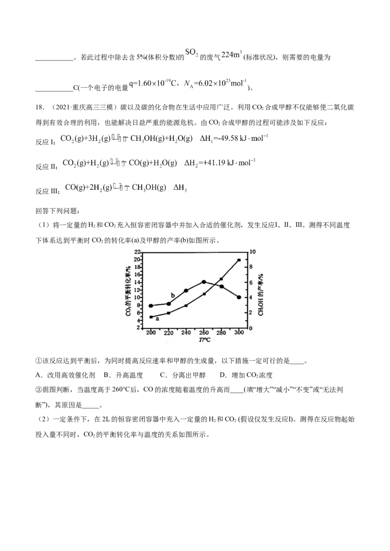 专题14化学反应原理综合-2021年高考真题和模拟题化学分项汇编（原卷版）_05高考化学_新高考复习资料_2022年新高考资料_2021年高考真题和模拟题化学分项汇编（全国通用）