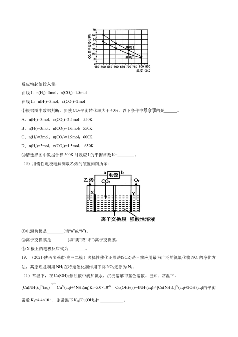 专题14化学反应原理综合-2021年高考真题和模拟题化学分项汇编（原卷版）_05高考化学_新高考复习资料_2022年新高考资料_2021年高考真题和模拟题化学分项汇编（全国通用）