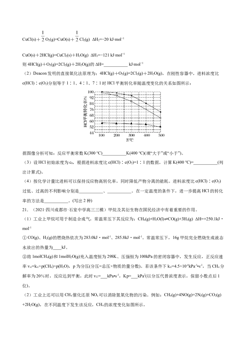 专题14化学反应原理综合-2021年高考真题和模拟题化学分项汇编（原卷版）_05高考化学_新高考复习资料_2022年新高考资料_2021年高考真题和模拟题化学分项汇编（全国通用）
