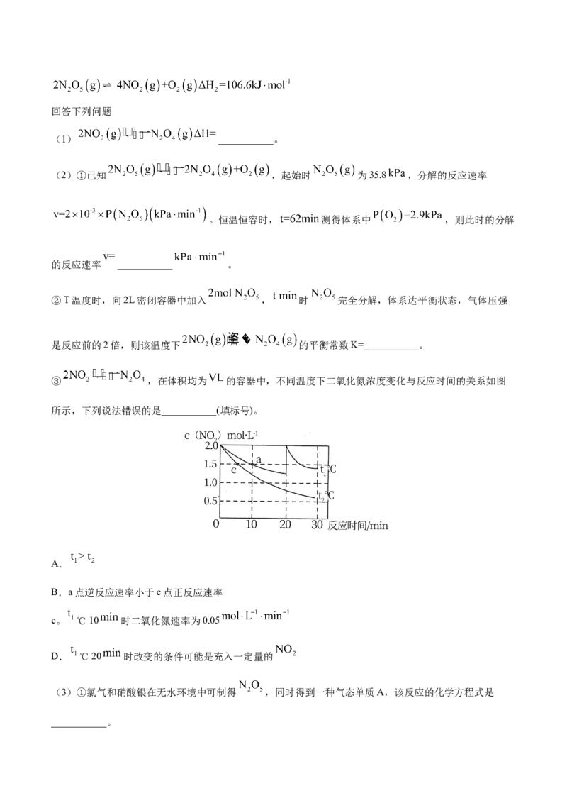 专题14化学反应原理综合-2021年高考真题和模拟题化学分项汇编（原卷版）_05高考化学_新高考复习资料_2022年新高考资料_2021年高考真题和模拟题化学分项汇编（全国通用）
