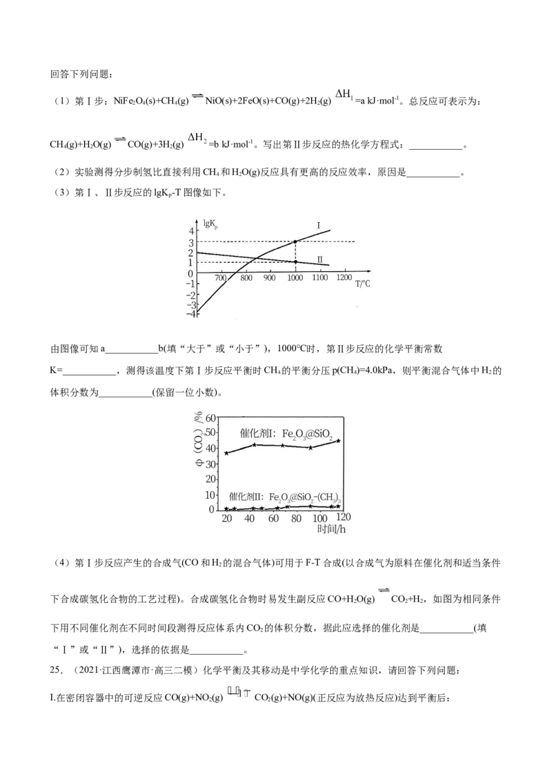 专题14化学反应原理综合-2021年高考真题和模拟题化学分项汇编（原卷版）_05高考化学_新高考复习资料_2022年新高考资料_2021年高考真题和模拟题化学分项汇编（全国通用）