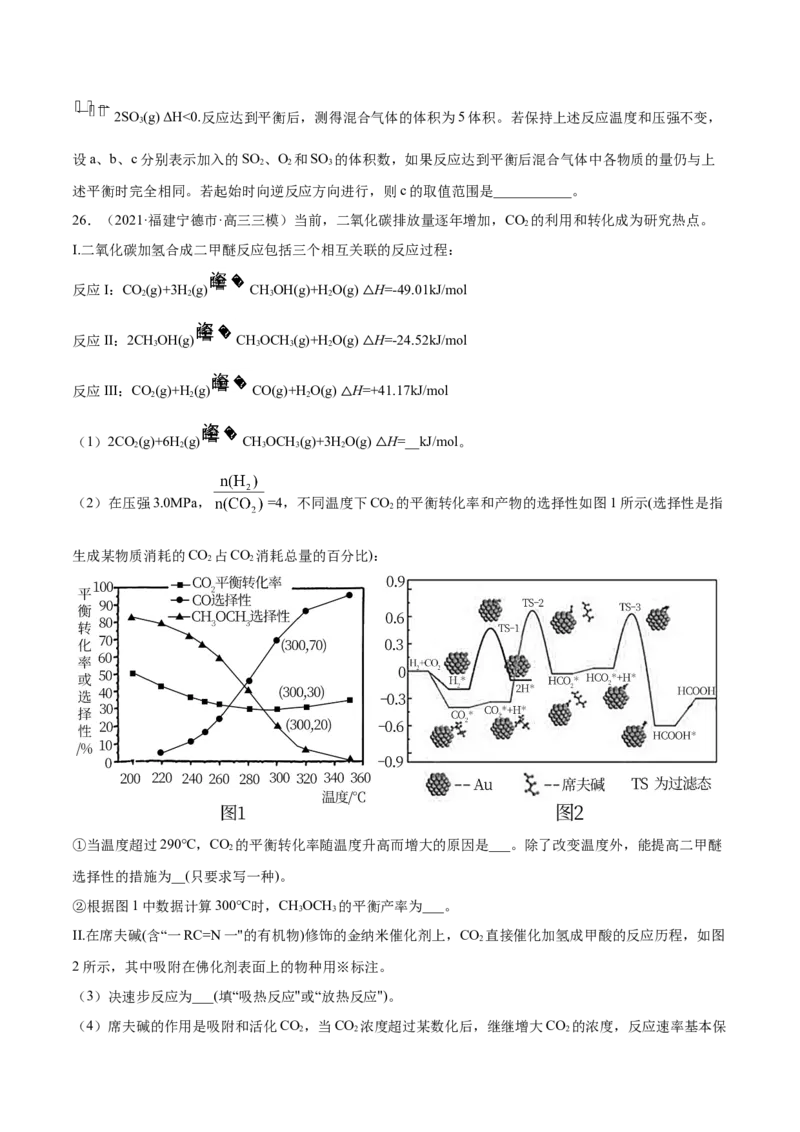 专题14化学反应原理综合-2021年高考真题和模拟题化学分项汇编（原卷版）_05高考化学_新高考复习资料_2022年新高考资料_2021年高考真题和模拟题化学分项汇编（全国通用）