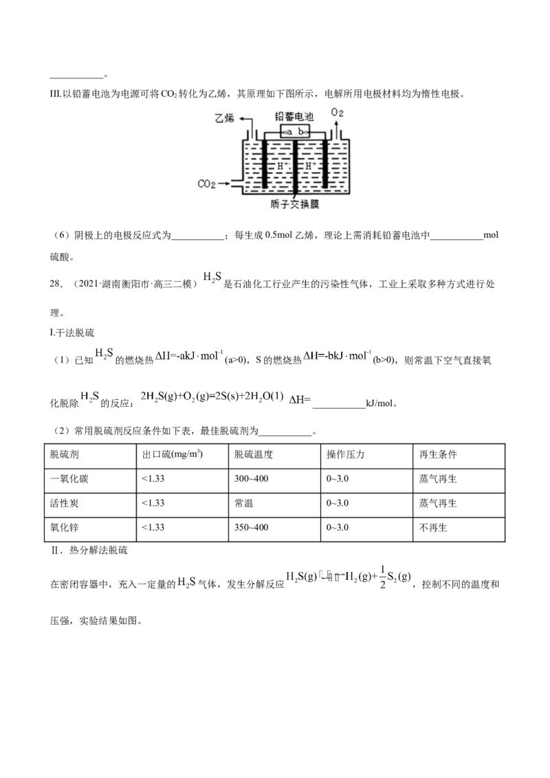 专题14化学反应原理综合-2021年高考真题和模拟题化学分项汇编（原卷版）_05高考化学_新高考复习资料_2022年新高考资料_2021年高考真题和模拟题化学分项汇编（全国通用）