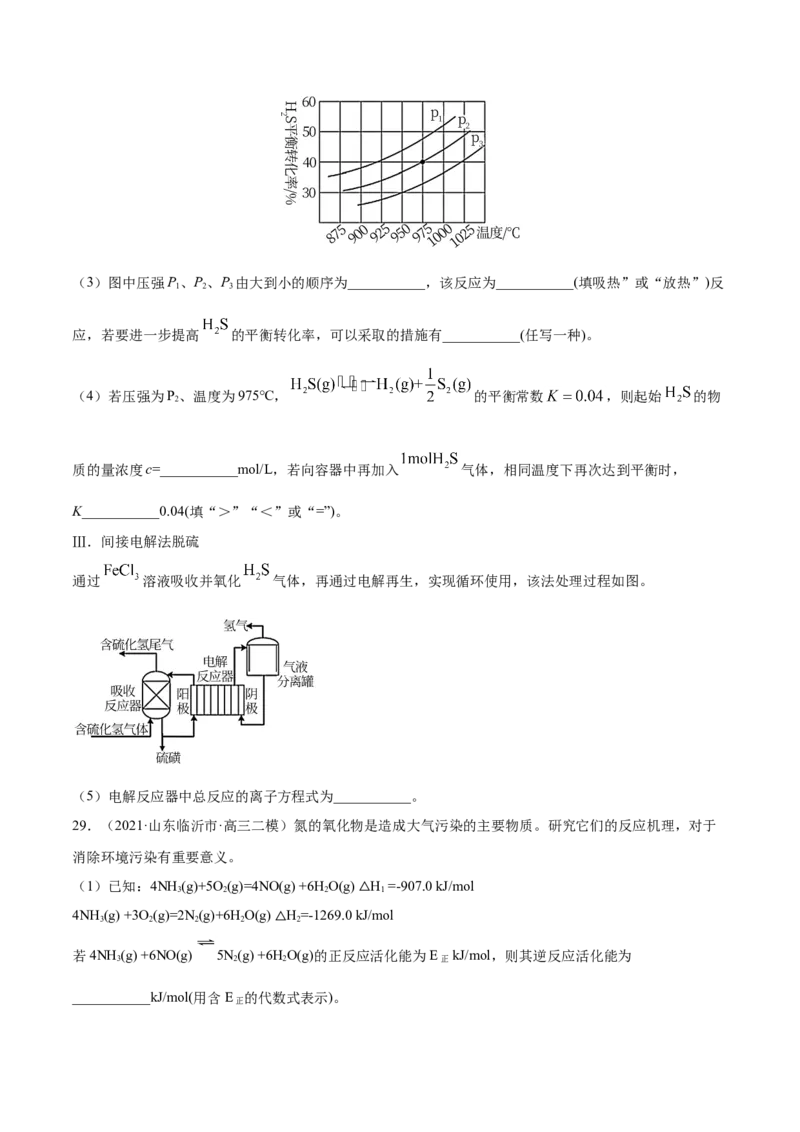 专题14化学反应原理综合-2021年高考真题和模拟题化学分项汇编（原卷版）_05高考化学_新高考复习资料_2022年新高考资料_2021年高考真题和模拟题化学分项汇编（全国通用）