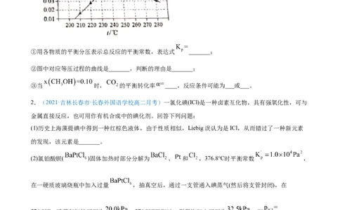 专题14化学反应原理综合-2021年高考真题和模拟题化学分项汇编（原卷版）_05高考化学_新高考复习资料_2022年新高考资料_2021年高考真题和模拟题化学分项汇编（全国通用）